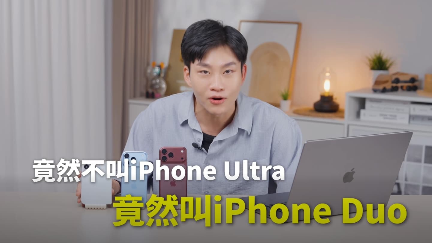Joeman原本都叫iPhone Ultra還拍好了影片素材,結果命名公布讓他大感意外。(翻攝自Joeman頻道)