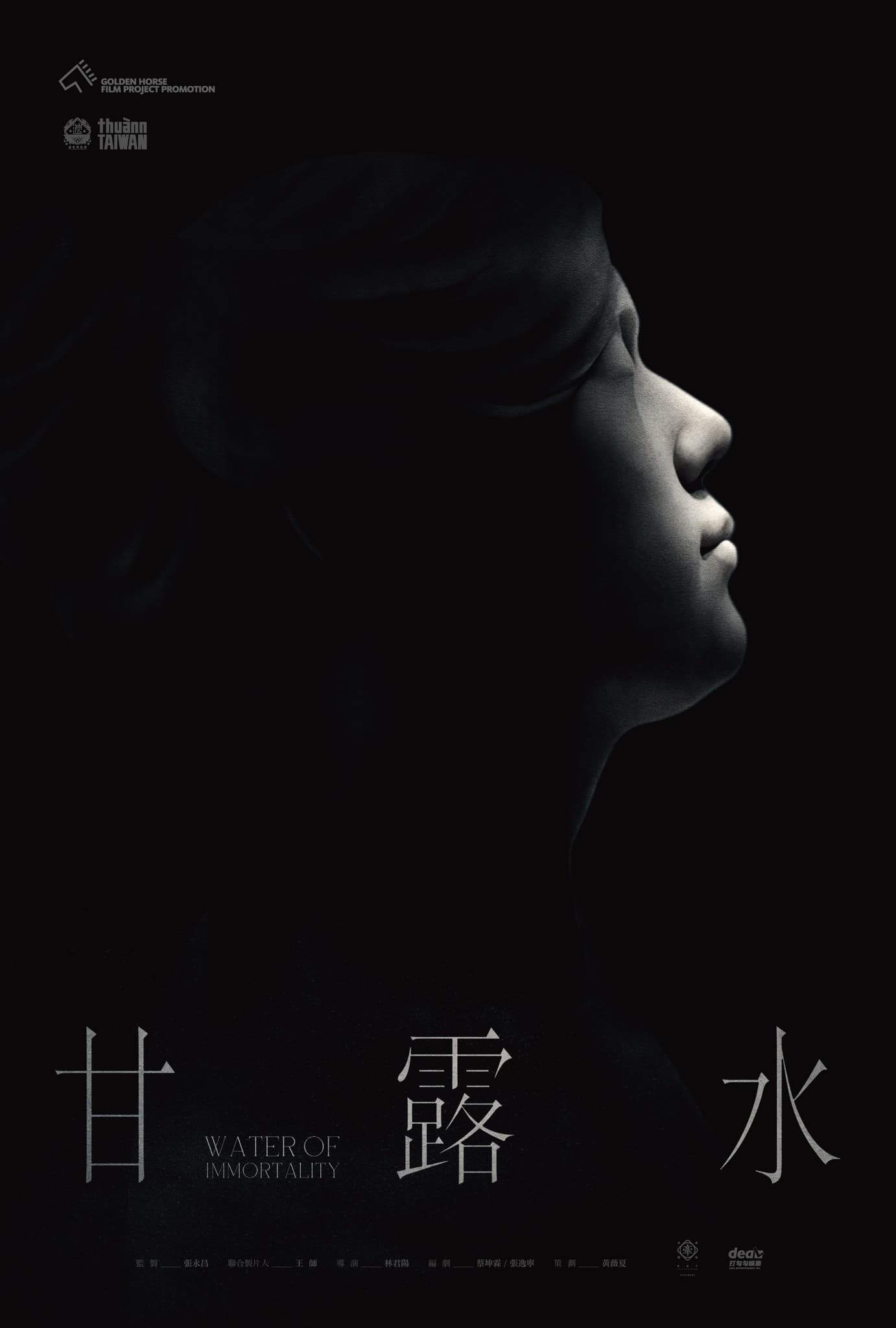 湠臺灣規劃拍攝電影《甘露水》,預計由林君陽執導。(翻攝自湠臺灣臉書)