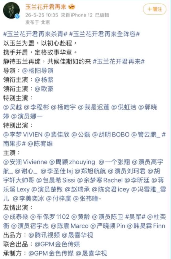 《玉蘭花開君再來》公布演員名單，不見林志玲的名字。（翻攝自微博）