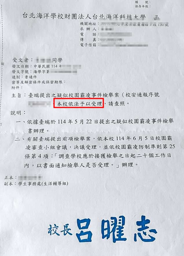 台北海大接獲霸凌申訴後,已成立調查委員會,並將蔡絢麗調職。(讀者提供)