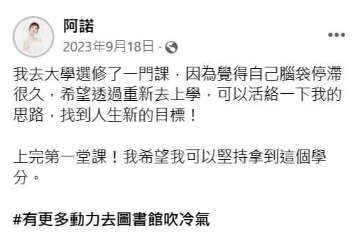 阿諾去年曾在社交網站上分享要到大學進修,是因為覺得腦袋停滯太久,也要順便找人生新目標。(翻攝自阿諾臉書)