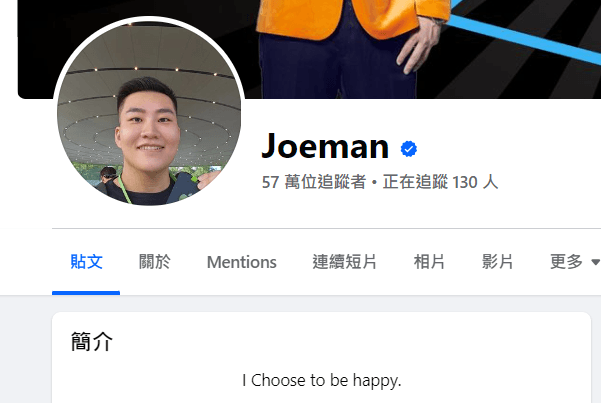 Joeman在臉書簡介寫下一句「I choose to be happy.」(翻攝臉書)
