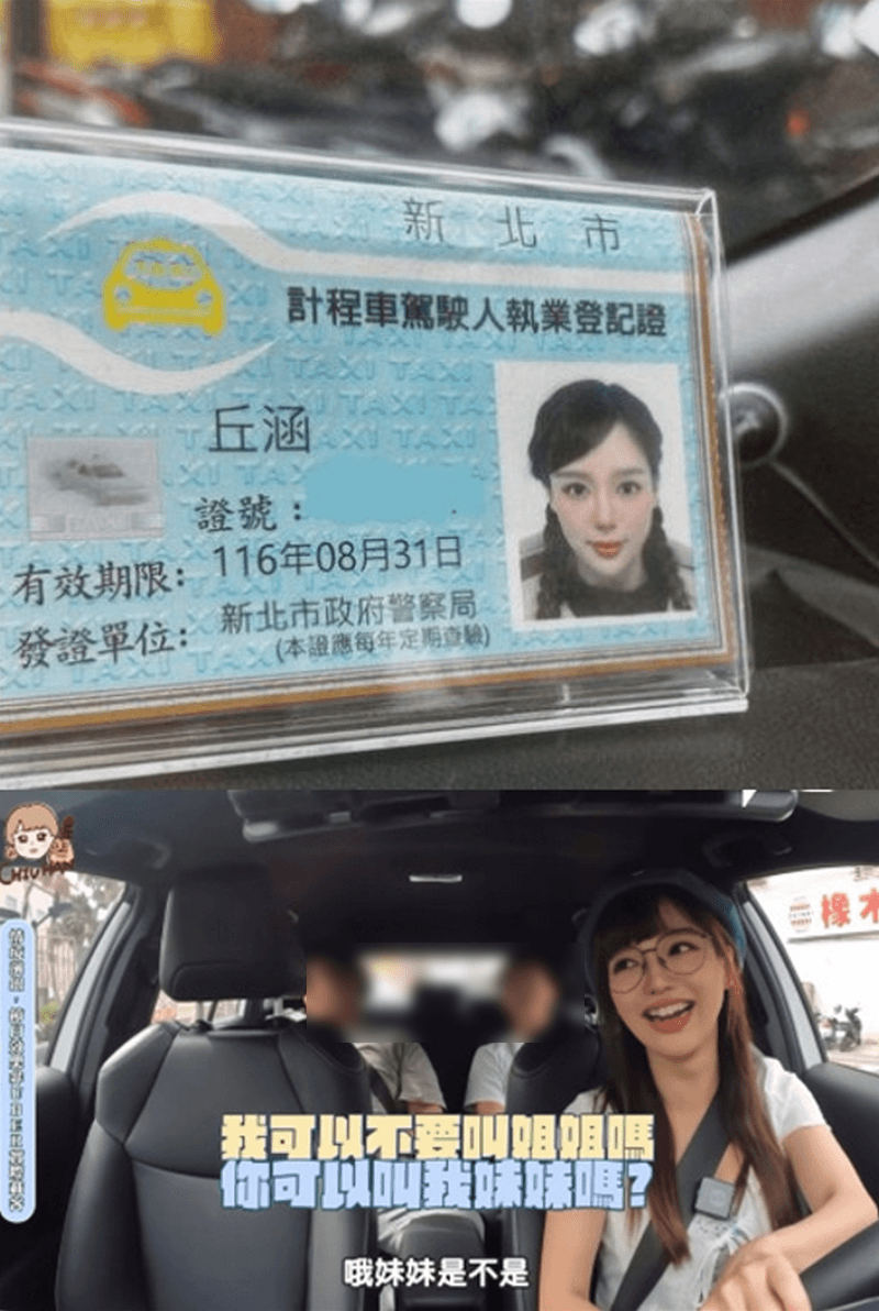 丘涵花了半年考取職業計程車司機營業登記證,終於可以順利載客。(翻攝IG@joanne_722)