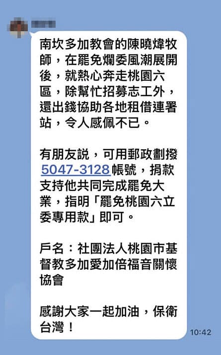 有地方民眾熱情在LINE群組替陳曉煒募款。(讀者提供)