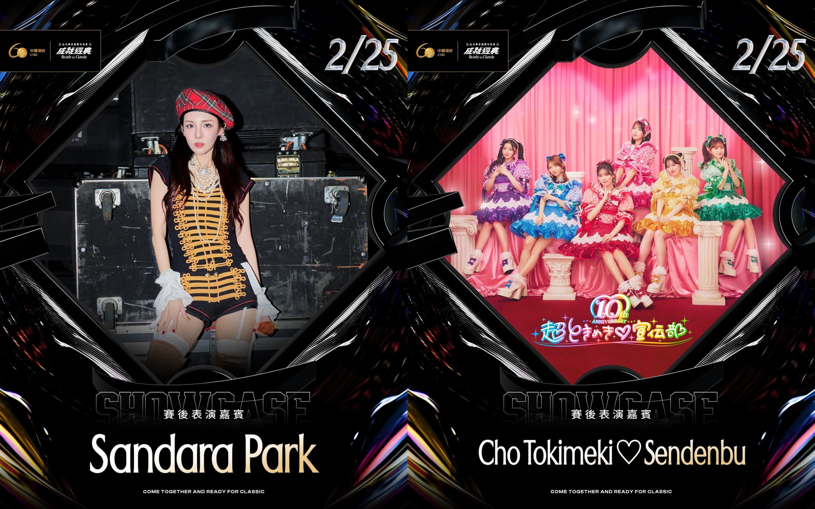 2026中國信託60週年台日棒球國際交流賽首場賽後嘉賓Dara(Sandara Park)與日本女團「超心動♡宣傳部」將讓大家感受愛與幸福。(挺悍賽事行銷提供)