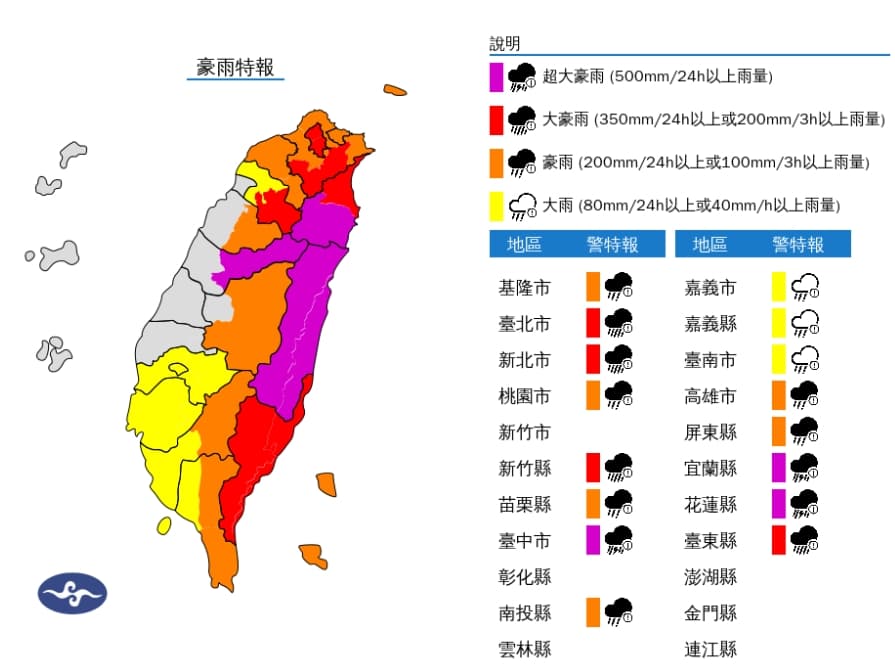 中央氣象署稍早針對16縣市發布豪、大雨特報。（中央氣象署提供）