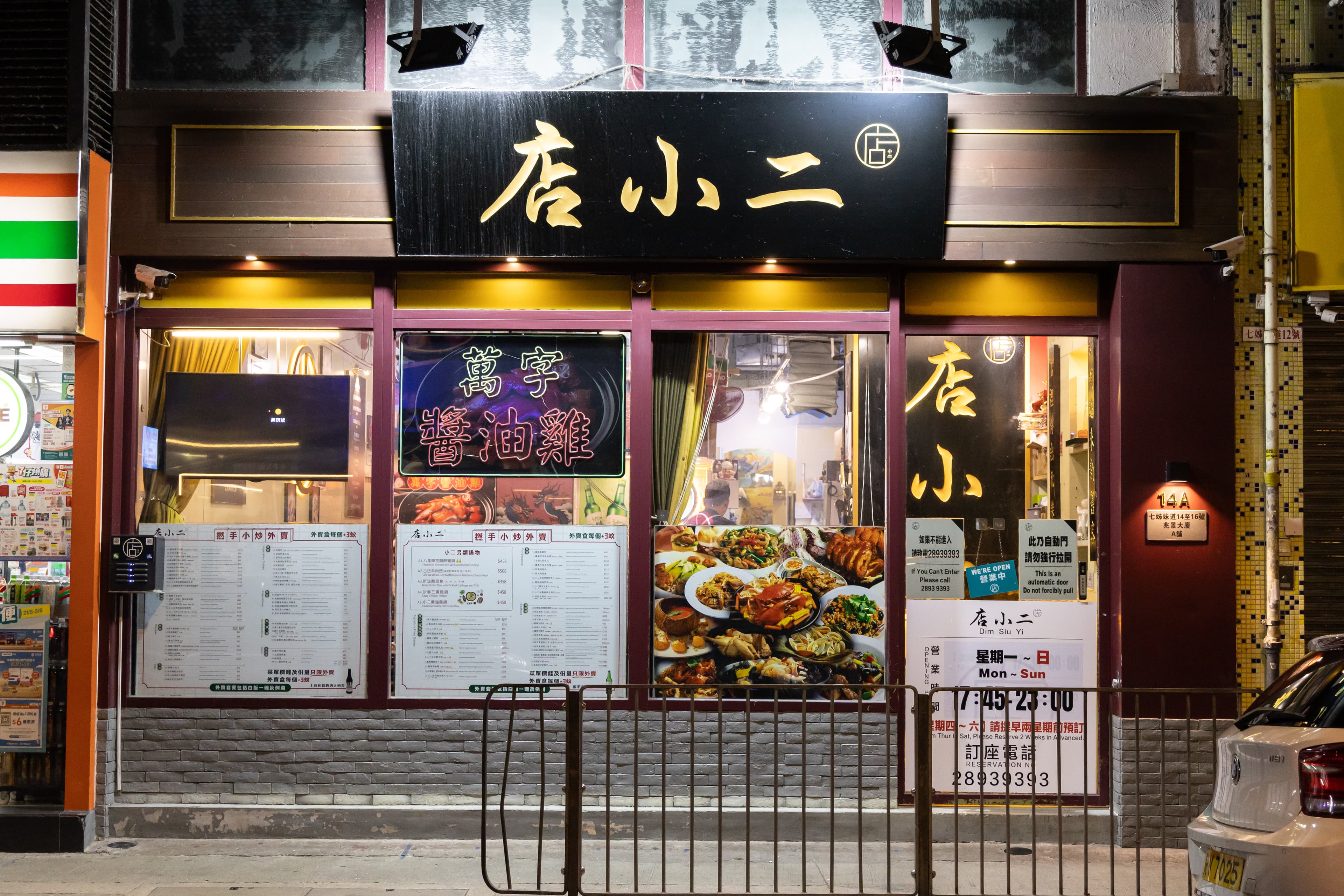 「店小二」鄰近北角地鐵站,週末座無虛席,店門口寫著週四到六需提早兩星期提前訂位。