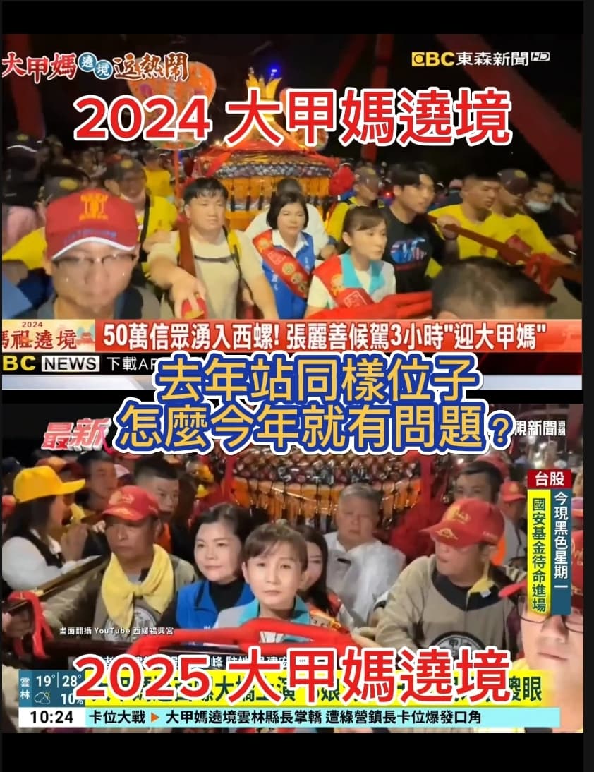 大甲媽祖進入雲林境內，爆發鎮長、縣長搶C位爭議。（許盈盈提供）