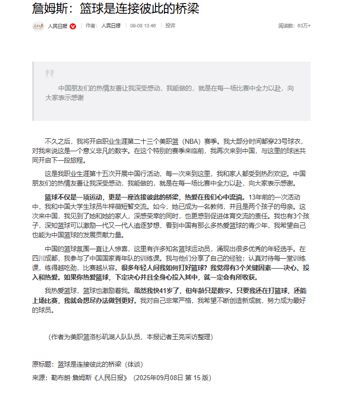 今早點進去查看文章,已在底部註明是記者整理報導。(翻攝自微博)