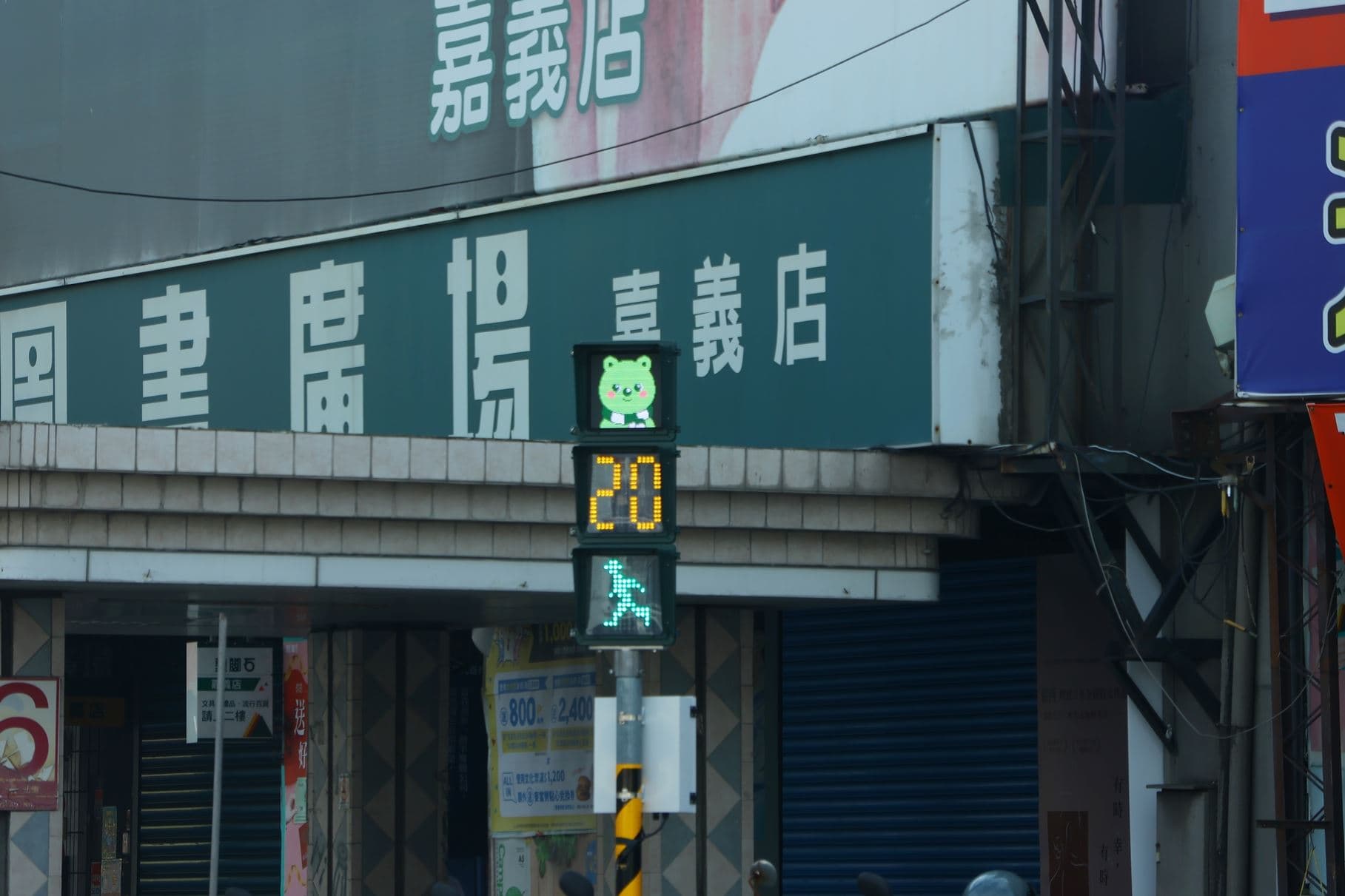 嘉義市將大白熊圖像融入行人專用號誌(小綠人)第三燈箱搭配小綠人一同顯示。(嘉義市政府提供)