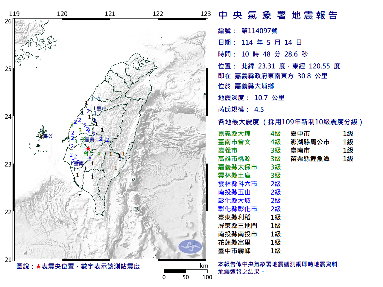 嘉義大埔規模4.5地震,最大震度4級。(翻攝氣象署官網)