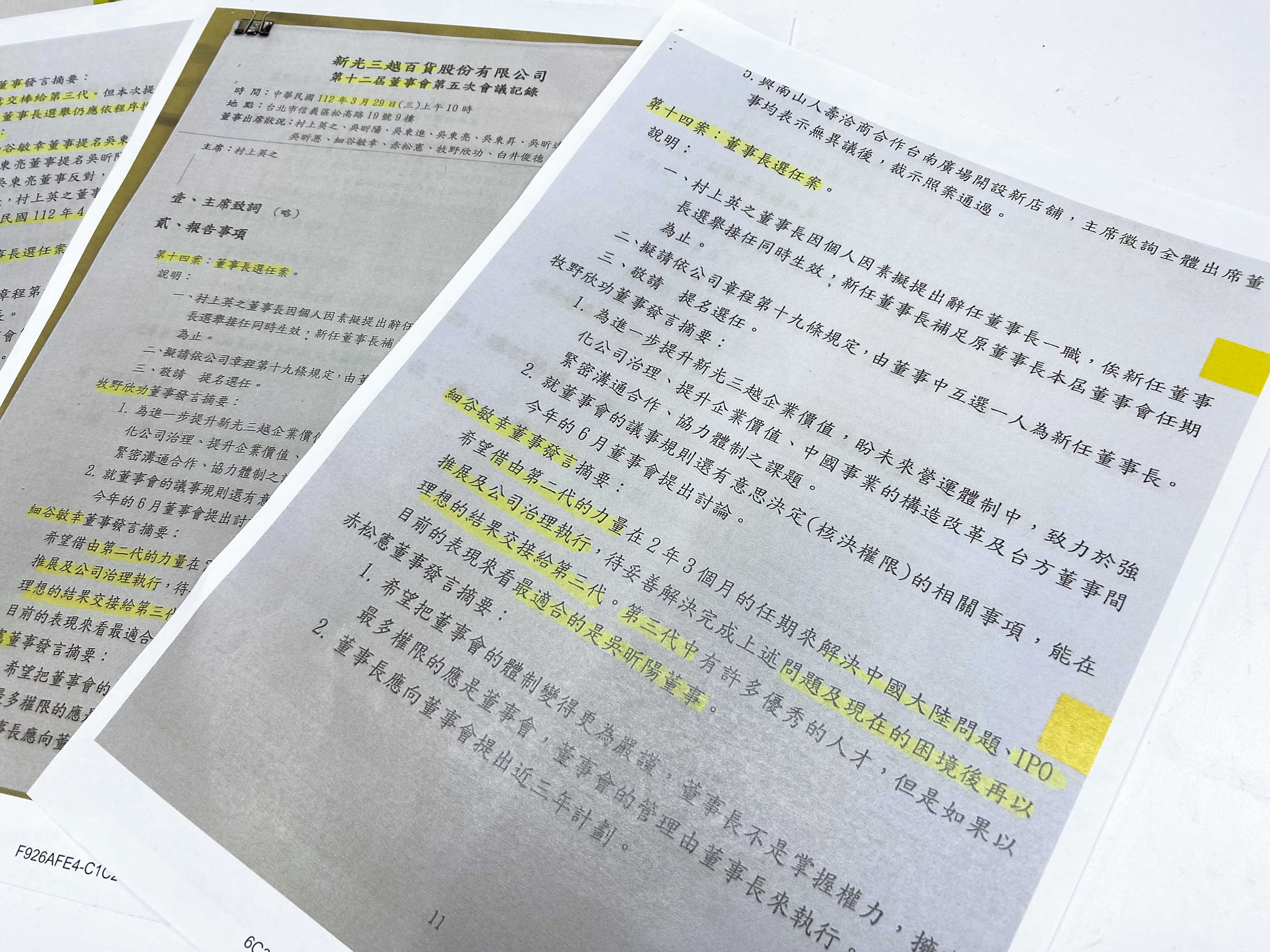 讀者提供上屆新光三越董事會議紀錄,強調並無承諾本屆要交棒第三代。(讀者提供)