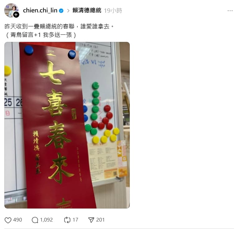 藍委林倩綺收到賴清德的春聯,酸道「誰愛誰拿去」,引發網友論戰。(翻攝自林倩綺Threads)