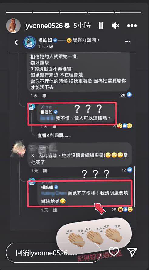 劉雨柔跟楊皓如的罵戰一觸即發,更曬出楊皓如要燒紙錢給她的留言。(翻攝自劉雨柔IG)