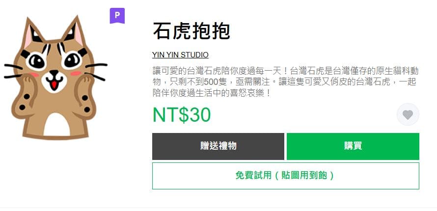 「石虎抱抱」2014年就曾以此形象發文過,也曾出過貼圖。(翻攝臉書粉專「石虎抱抱」)