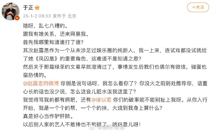 于正強調自己與趙露思爭議無關。(翻攝微博)