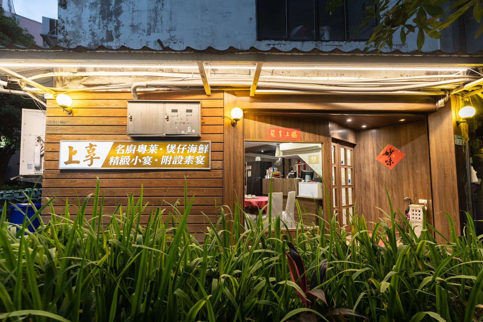 隱身在公園裡的餐廳十足低調,卻是名人及在地人的愛店。