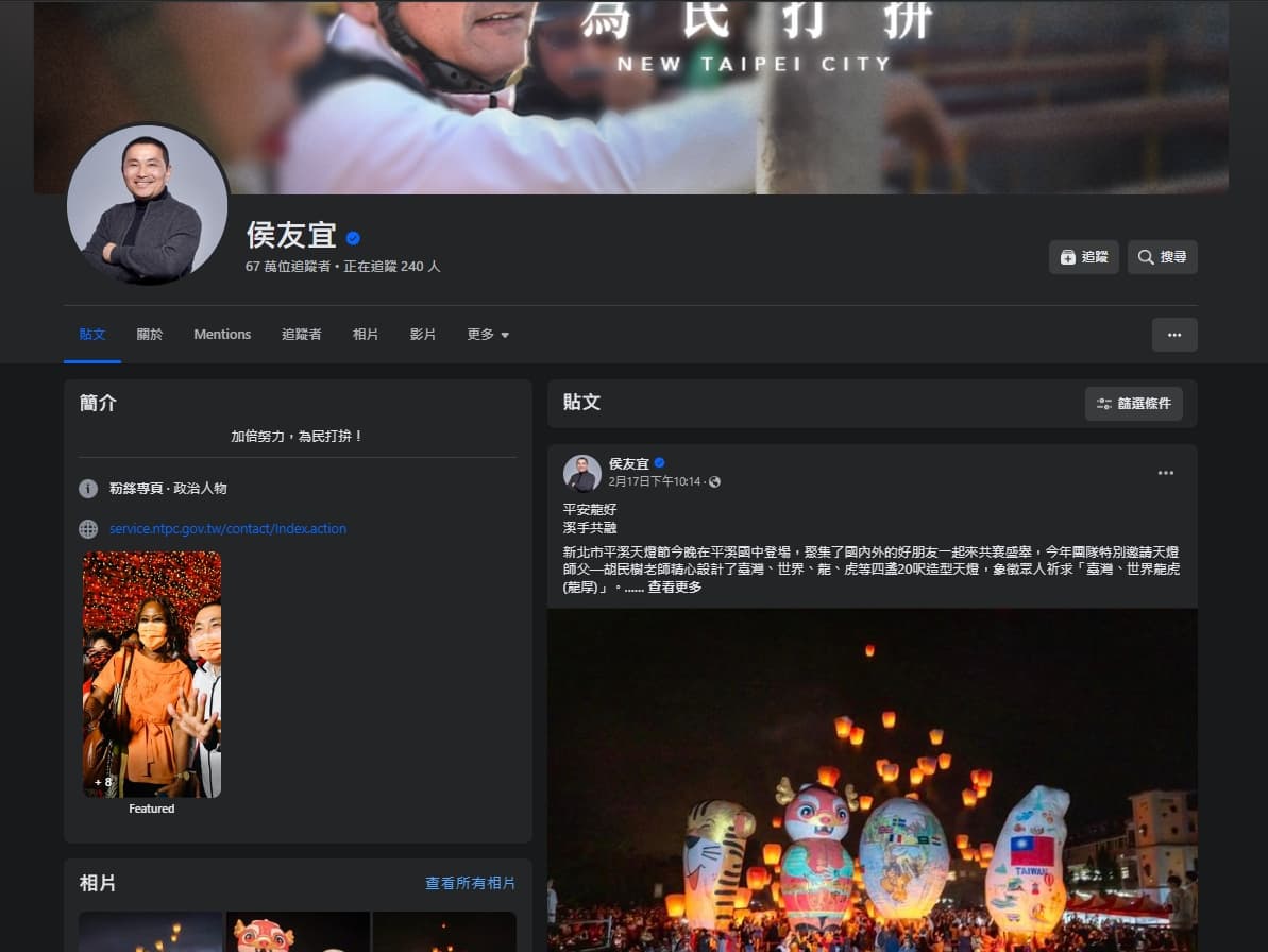 侯友宜目前最新貼文仍為17日談及天燈節。(翻攝自臉書@侯友宜)