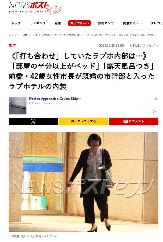 日媒親自上門走訪小川晶「談公事」的旅館。(翻攝自news-postseven.com/)
