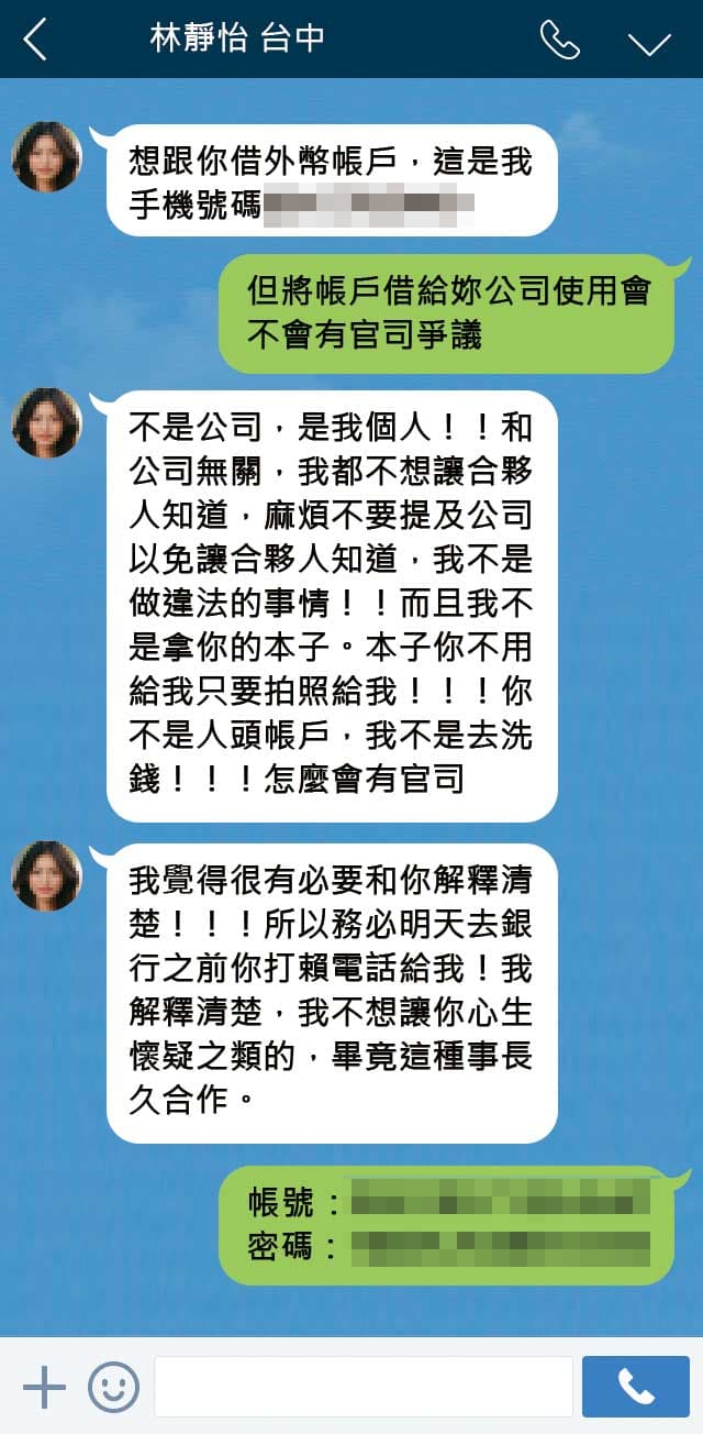 雖然杜紫宸曾一度提出質疑,但最後在對方拐騙下,仍聽從指示前往銀行開戶,並將帳號密碼交給對方。(示意畫面)
