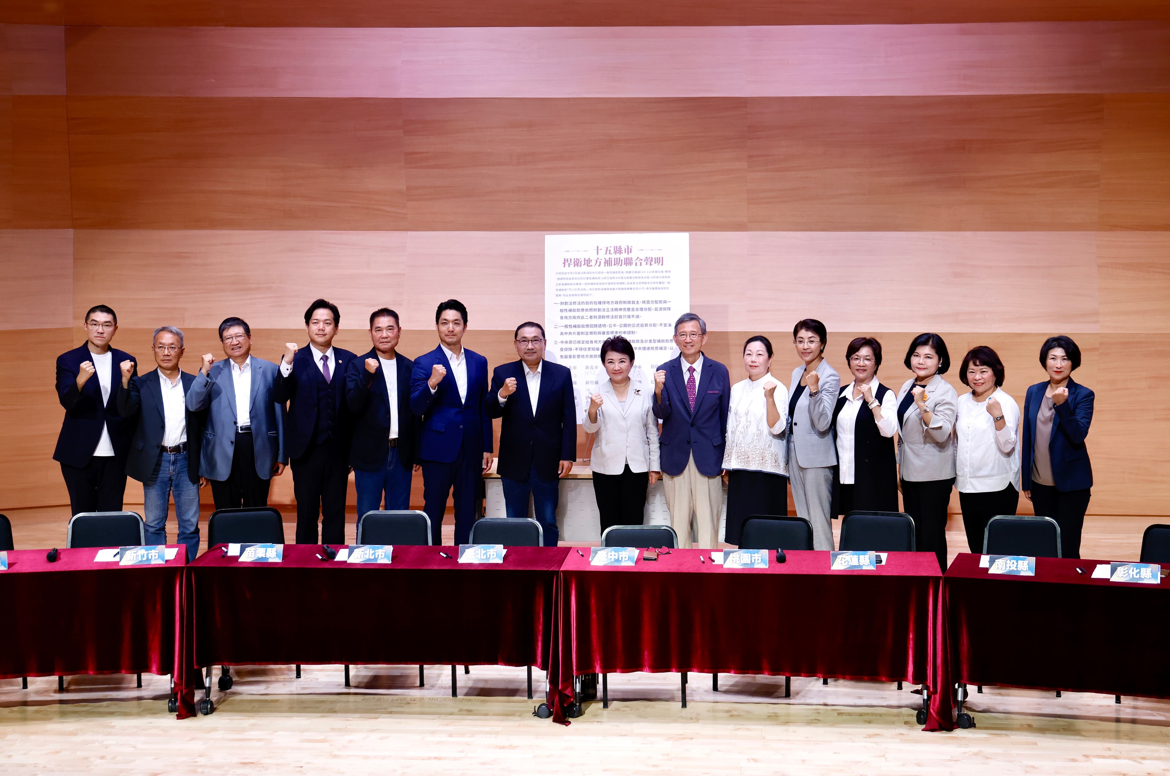 藍白15名縣市長今到台北市召開記者會,簽署聯合聲明要求中央補助款「不少於修法前」。