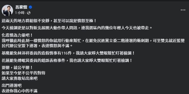 呂家愷呼籲支持者「化悲憤為力量」一起罷免綠委。(翻攝自臉書@呂家愷)