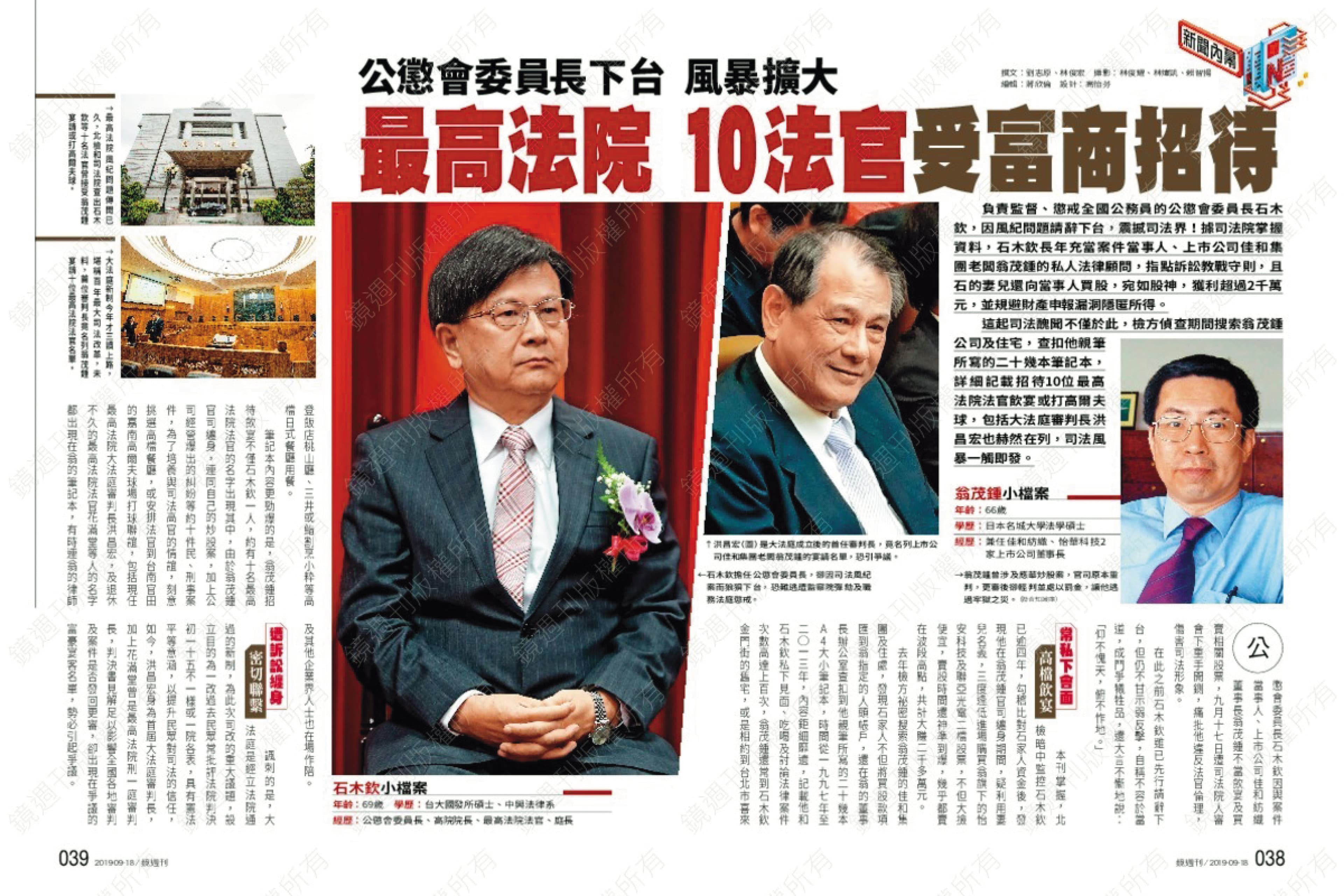 2019年9月,本刊展開石木欽案調查報導。