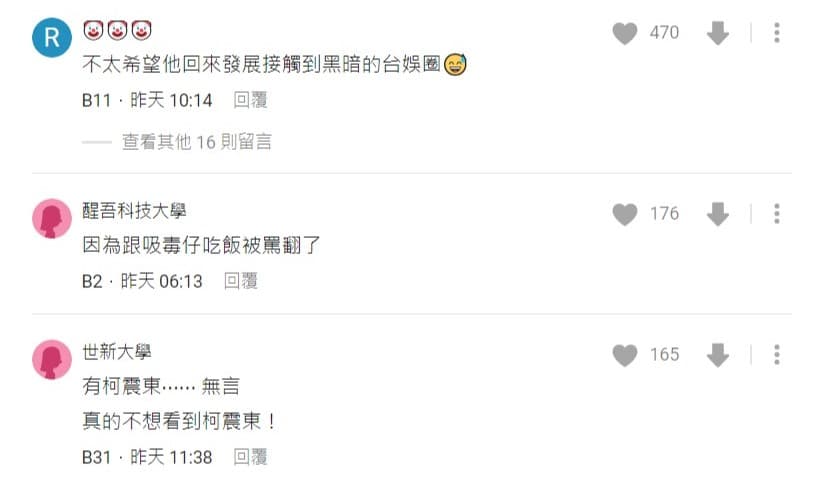 網友擔心舒華,認為她不應跟毒蟲扯上關係。(翻攝Dcard)