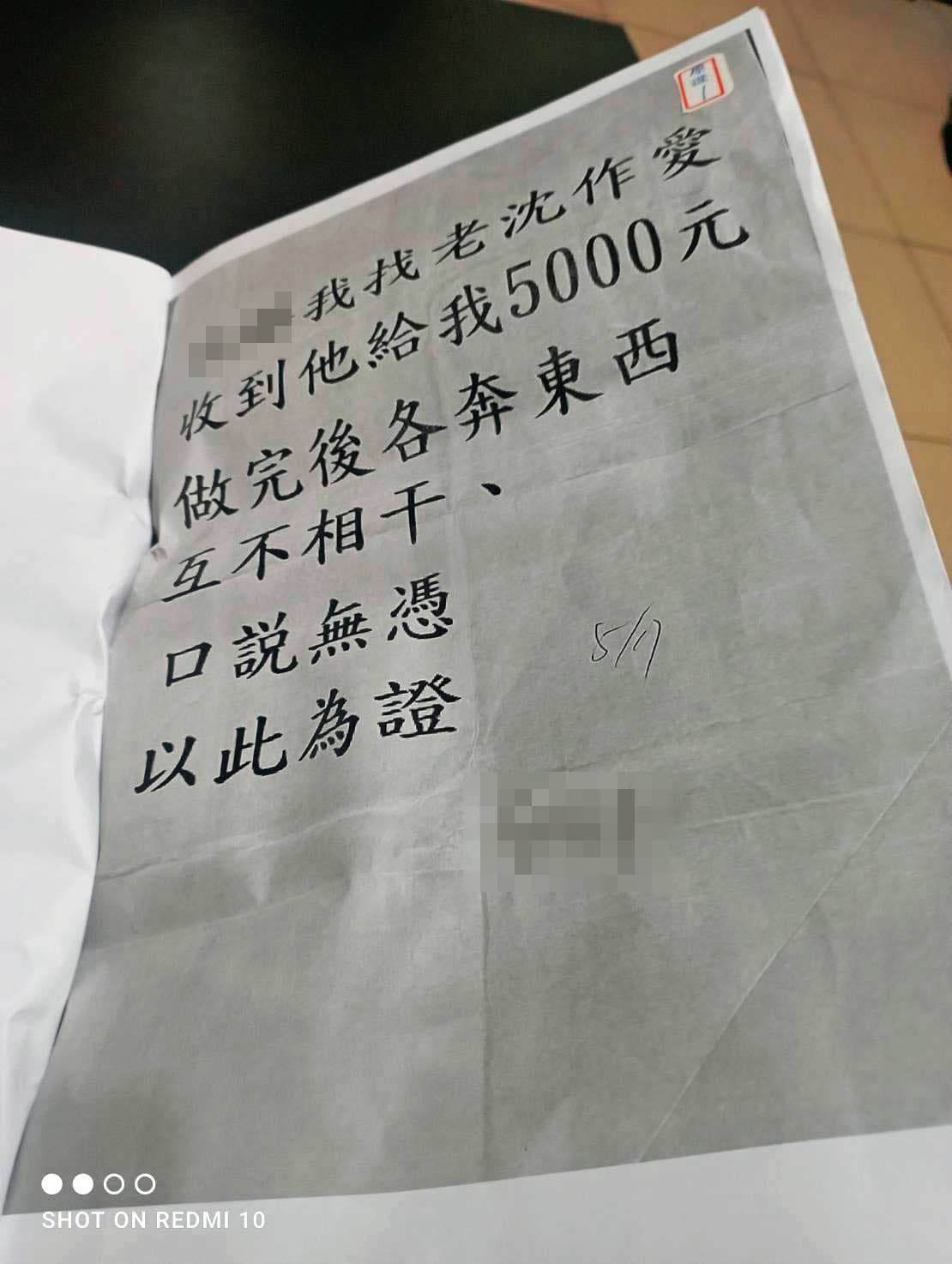 沈能俊與H小姐發生性關係後,以「怕被告性侵」為由,逼她簽下收據,營造性交易表象。(讀者提供)