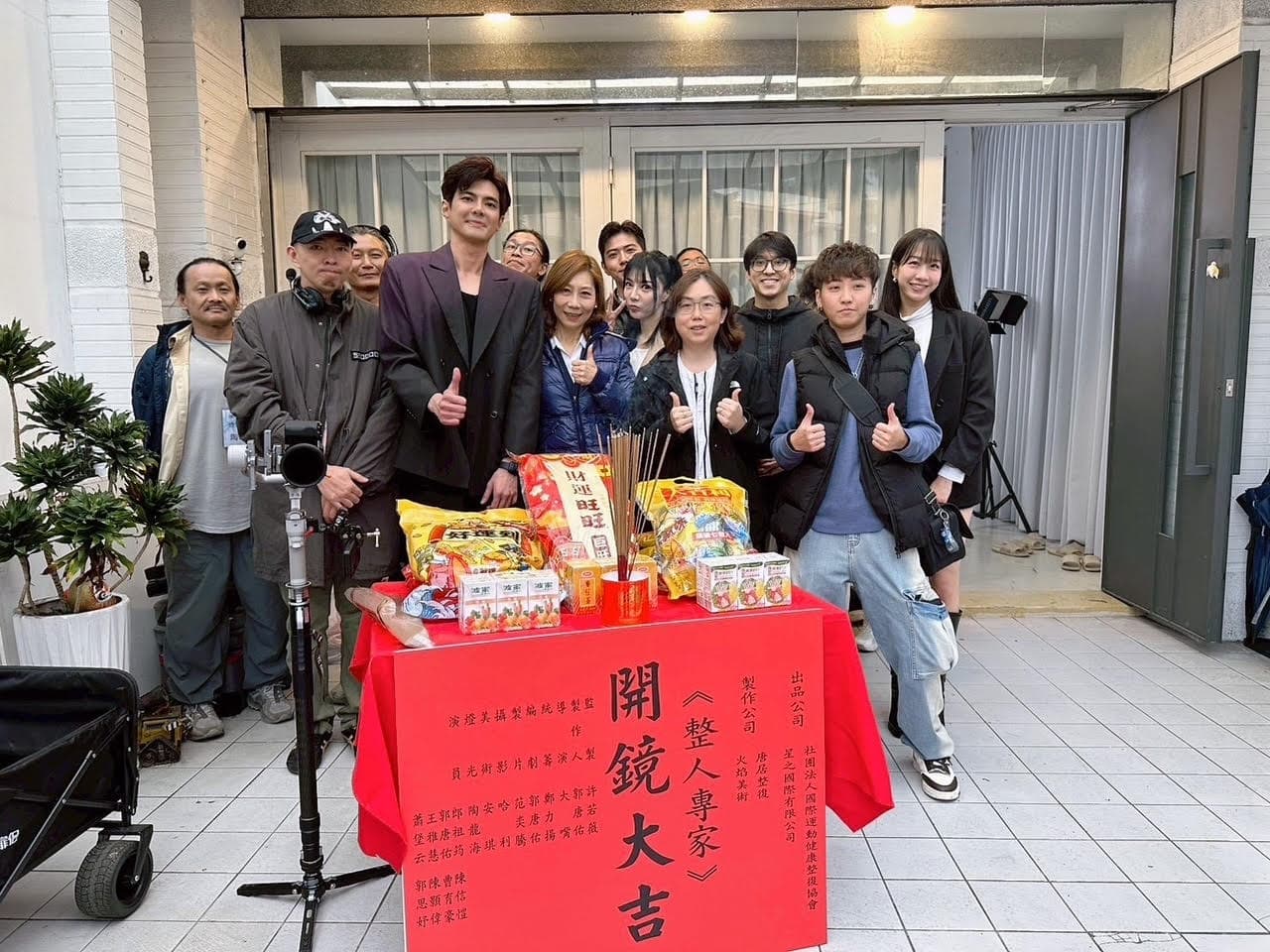 《整人專家》日前開鏡。(國際運動健康整復協會提供)