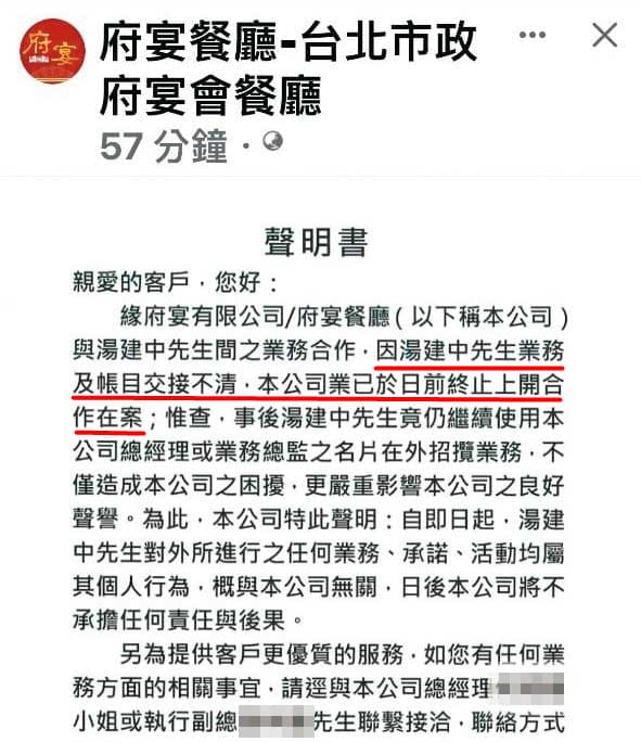 餐廳在網路社群發公告,指控湯建中帳目交接不清還冒名拉業務,讓湯因遭抹黑而氣憤不已。(讀者提供)
