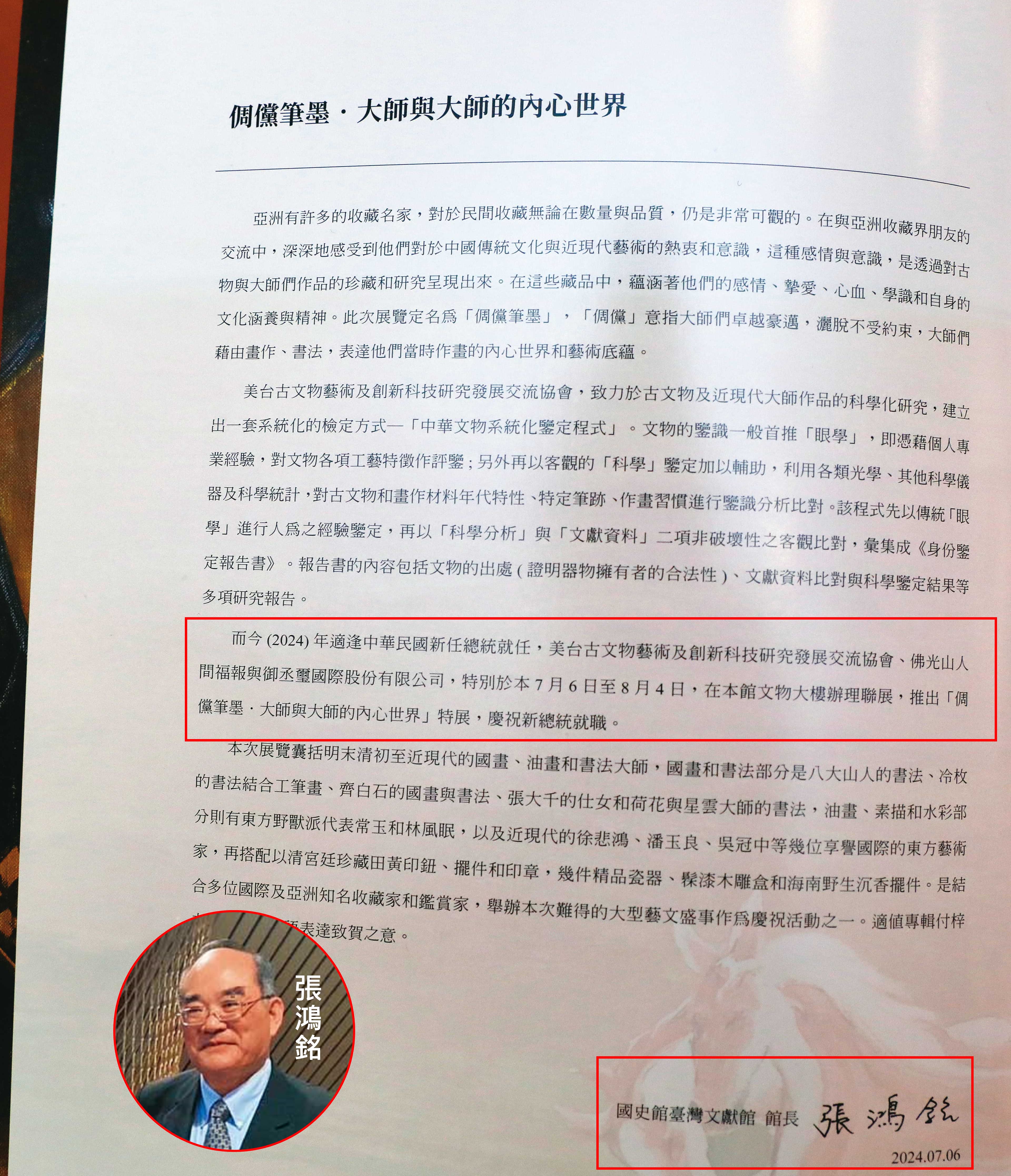 前國史館長張鴻銘為展覽畫冊寫序,還聲稱是為了慶祝賴清德總統就職。(讀者提供)