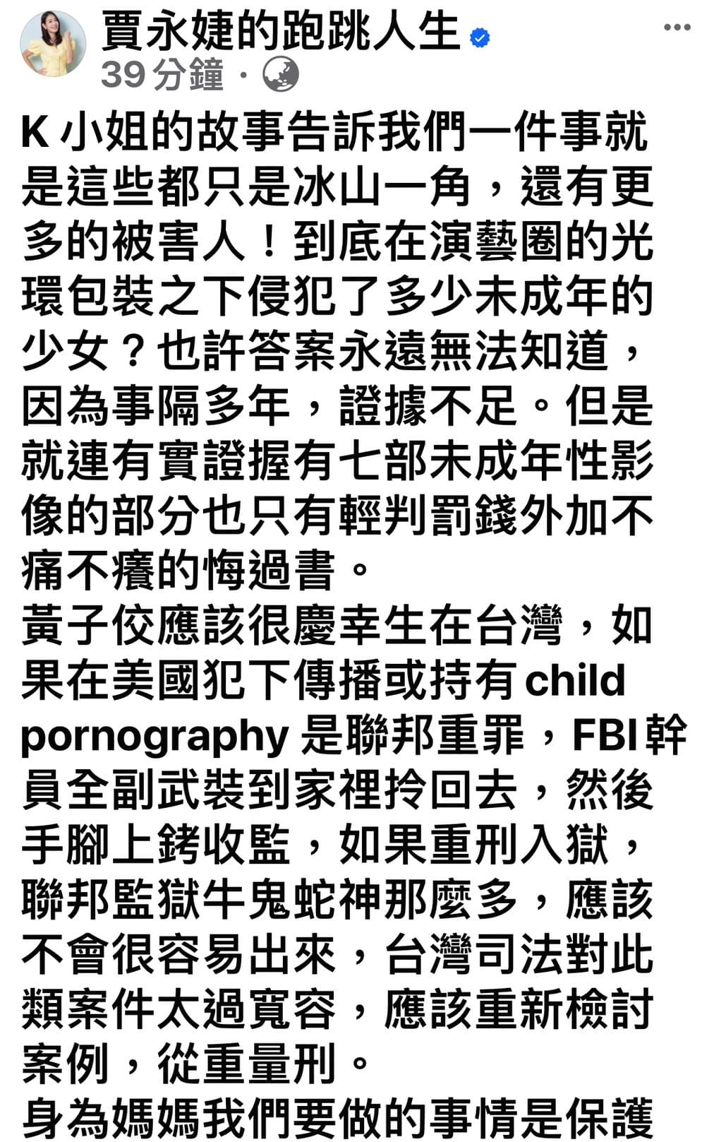 賈永婕在臉書發文希望未來這類案件能從重量刑。(翻攝自賈永婕臉書)