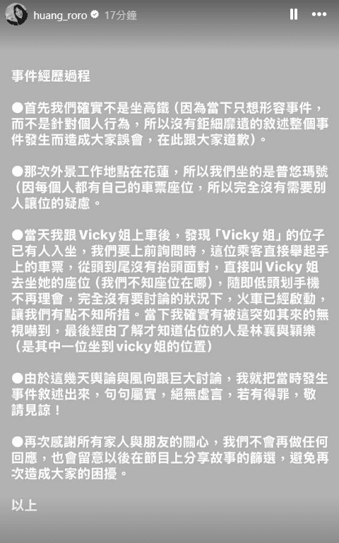 黃小柔今在社群上還原「高鐵佔位風波」一事,點出事件主角就是林襄和林穎樂。(翻攝自IG@huang_roro)