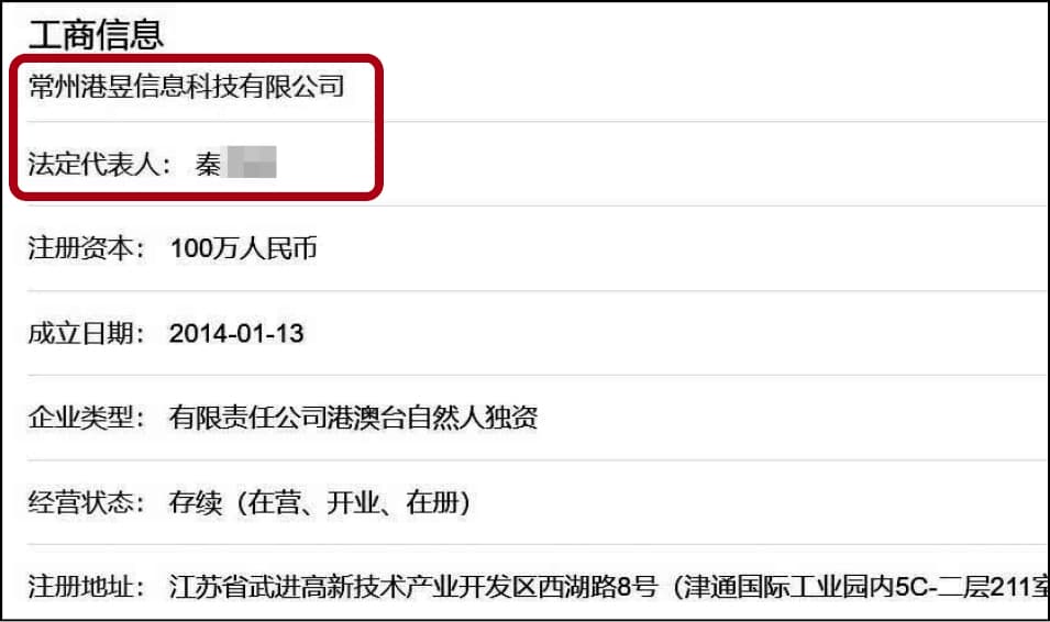 昱誠的秦姓負責人近年頻繁往來兩岸,也在中國常州設立與昱誠執行同性質業務的公司。(翻攝網路)