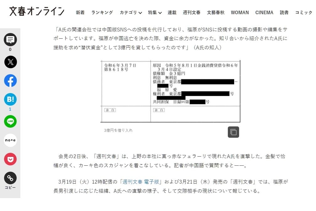 福原愛的無息借款證據曝光。(翻攝《週刊文春》)