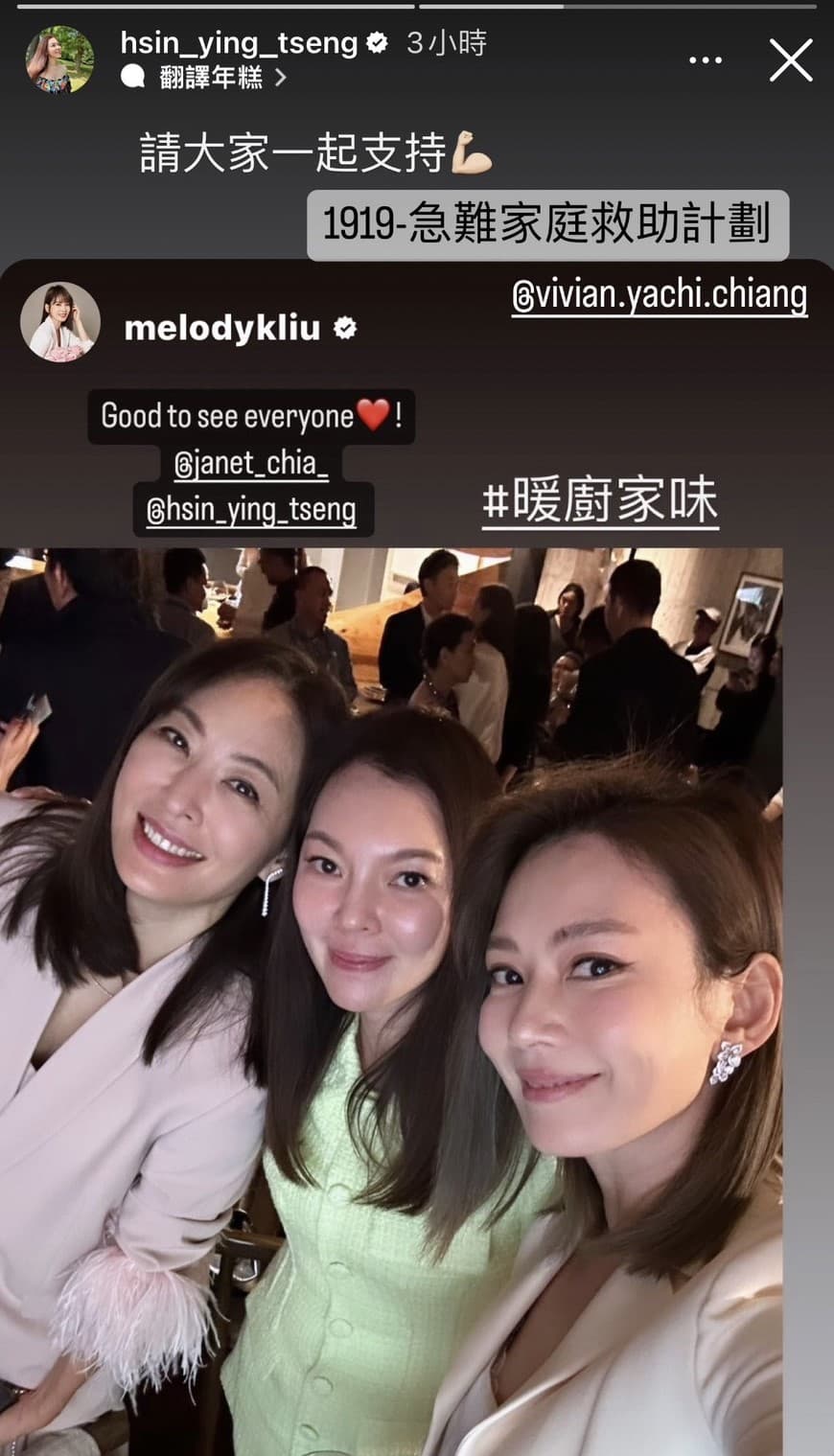 賈永婕(左起)、曾馨瑩、Melody在慈善餐會上開心合照。(翻攝曾馨瑩IG)