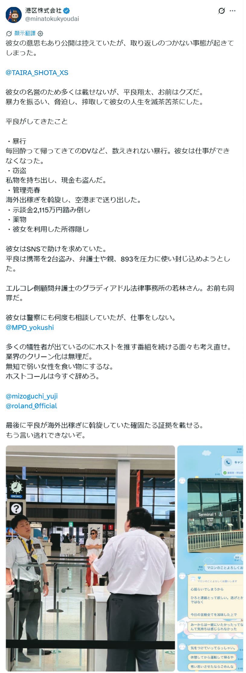 有爆料帳號指控平良翔太對倉木華施暴,還涉及介紹她赴海外工作。(翻攝自minatokukyoudai X)