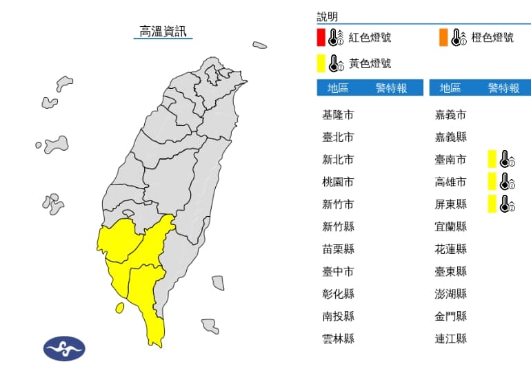 中央氣象署發布高溫特報。(翻攝自中央氣象署)