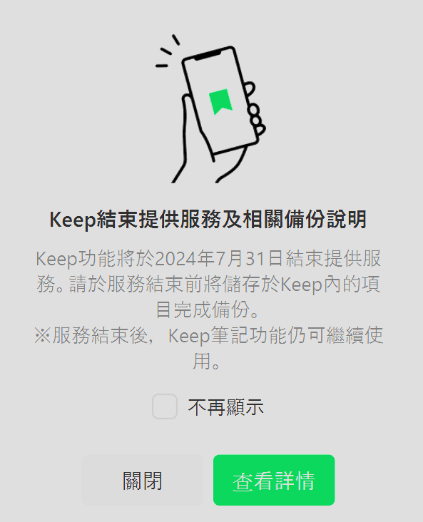 一名網友分享,Line Keep功能將於7月31日結束服務。(翻攝自PTT)