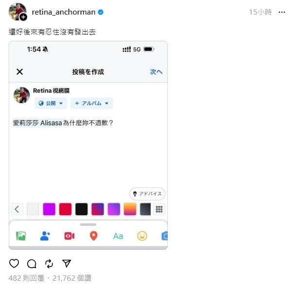 視網膜發文抨擊愛莉莎莎。(翻攝retina_anchorman Threads)