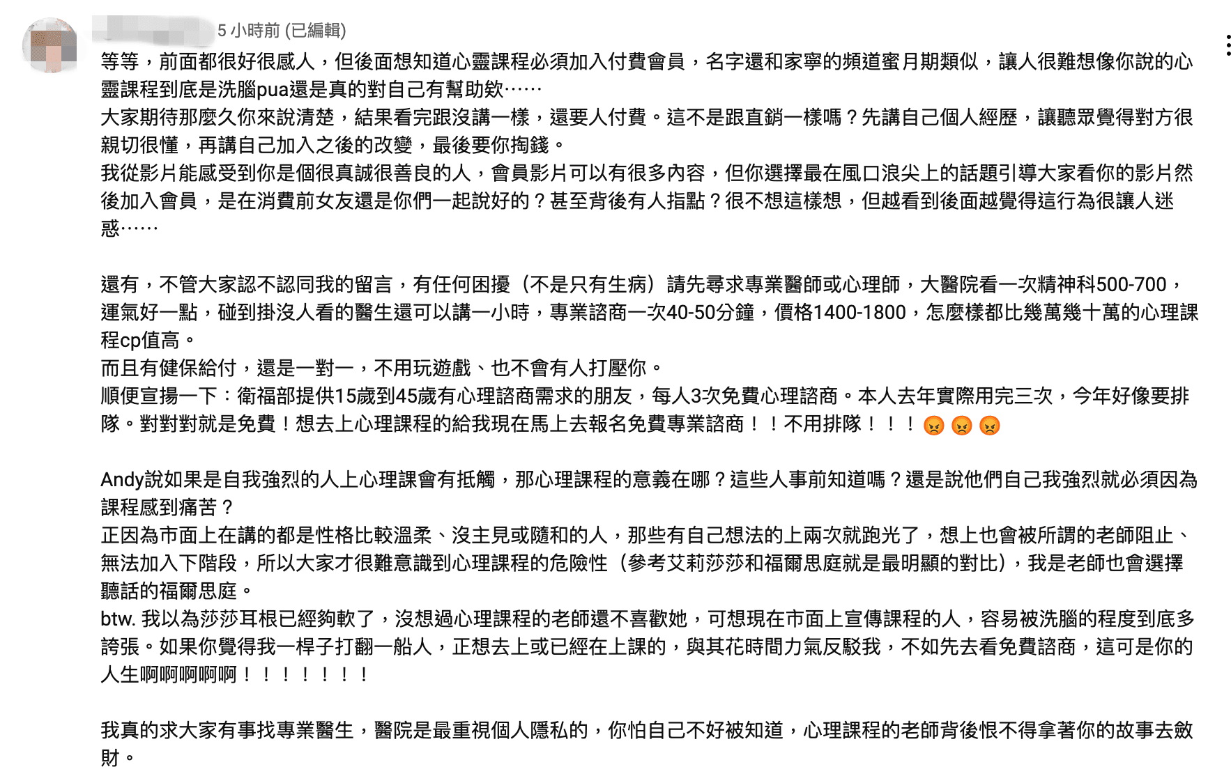 有網友留言對於Andy的會員內容提出質疑。(翻攝自Andy老師YouTube)