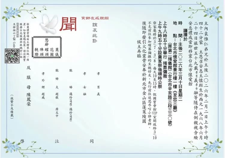 袁惟仁訃聞曝光。(圖/翻攝自國寶集團)