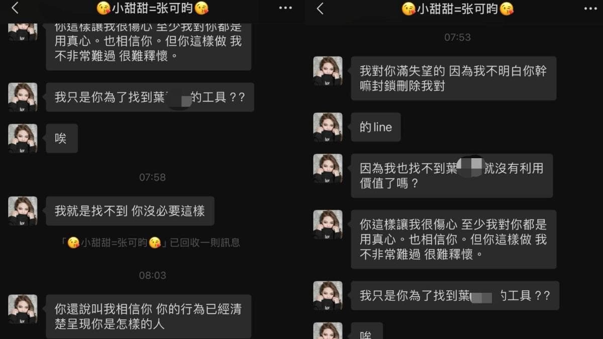 網友並公開自己和小甜甜的對話截圖佐證。(翻攝自爆料公社)