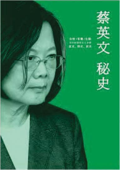 2021年中共網軍散布「蔡英文秘史」,還製作成影音,散布手法與這次介選藍營黨魁如出一轍。(翻攝網路)