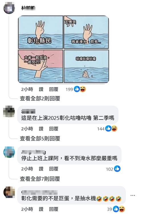 民眾湧入王惠美臉書呼籲停班停課。(翻攝自王惠美臉書)