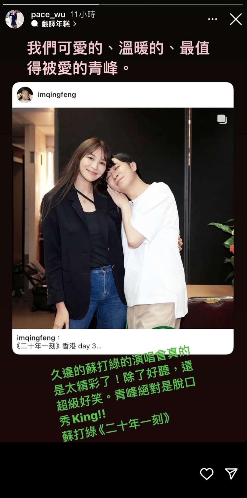 吳佩慈上星期現身紅館朝聖蘇打綠的演唱會,美麗依舊。(翻攝自吳佩慈IG)
