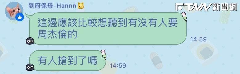 該名保母在line社群上輕浮回應此事,甚至隨即轉移話題。(翻攝畫面)