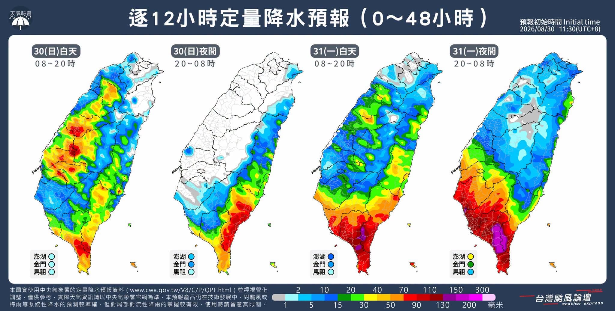 中央氣象署提醒南部明慎防強降雨。(翻攝自臉書@台灣颱風論壇|天氣特急)