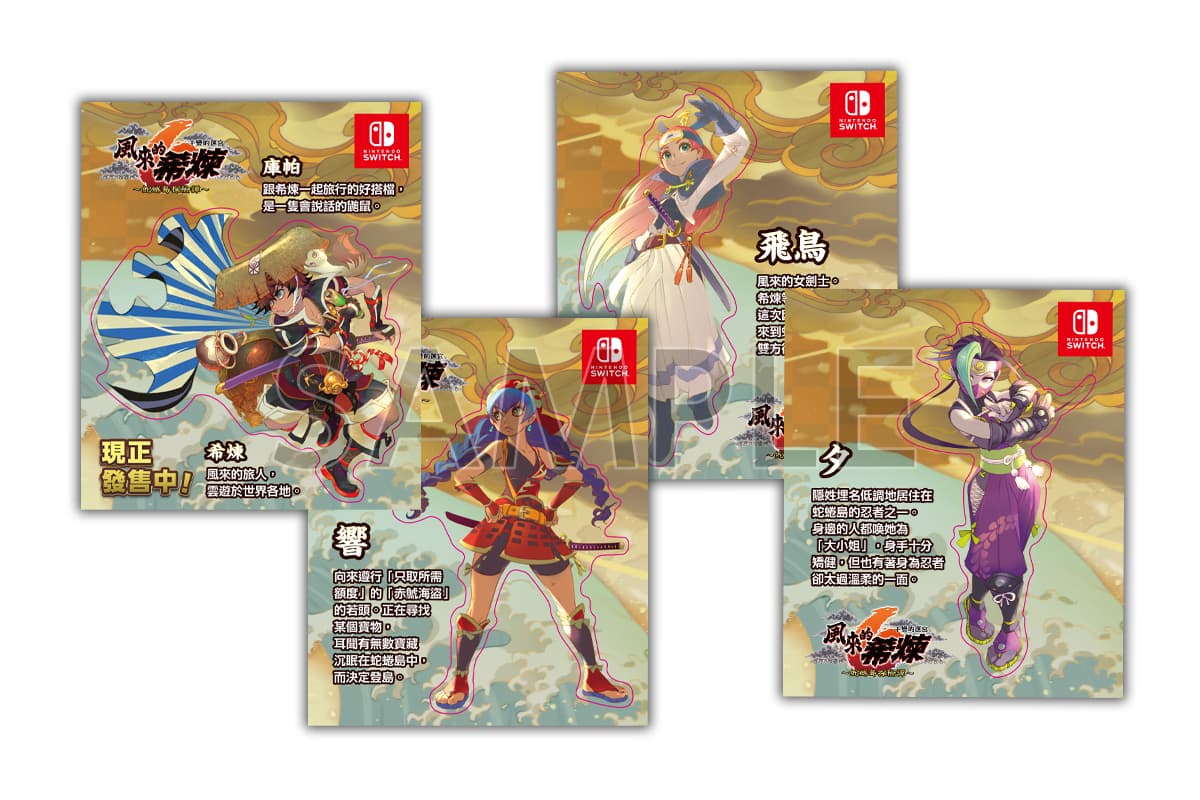 《風來的希煉6 蛇蜷島探險譚譚》試玩贈品—限量貼紙組(傑仕登提供)